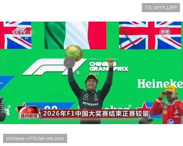 中国大奖赛正赛成绩:安东内利冠军,拉塞尔亚军,汉密尔顿季军 中国大奖赛正赛成绩:安东内利冠军,拉塞尔亚军,汉密尔顿季军